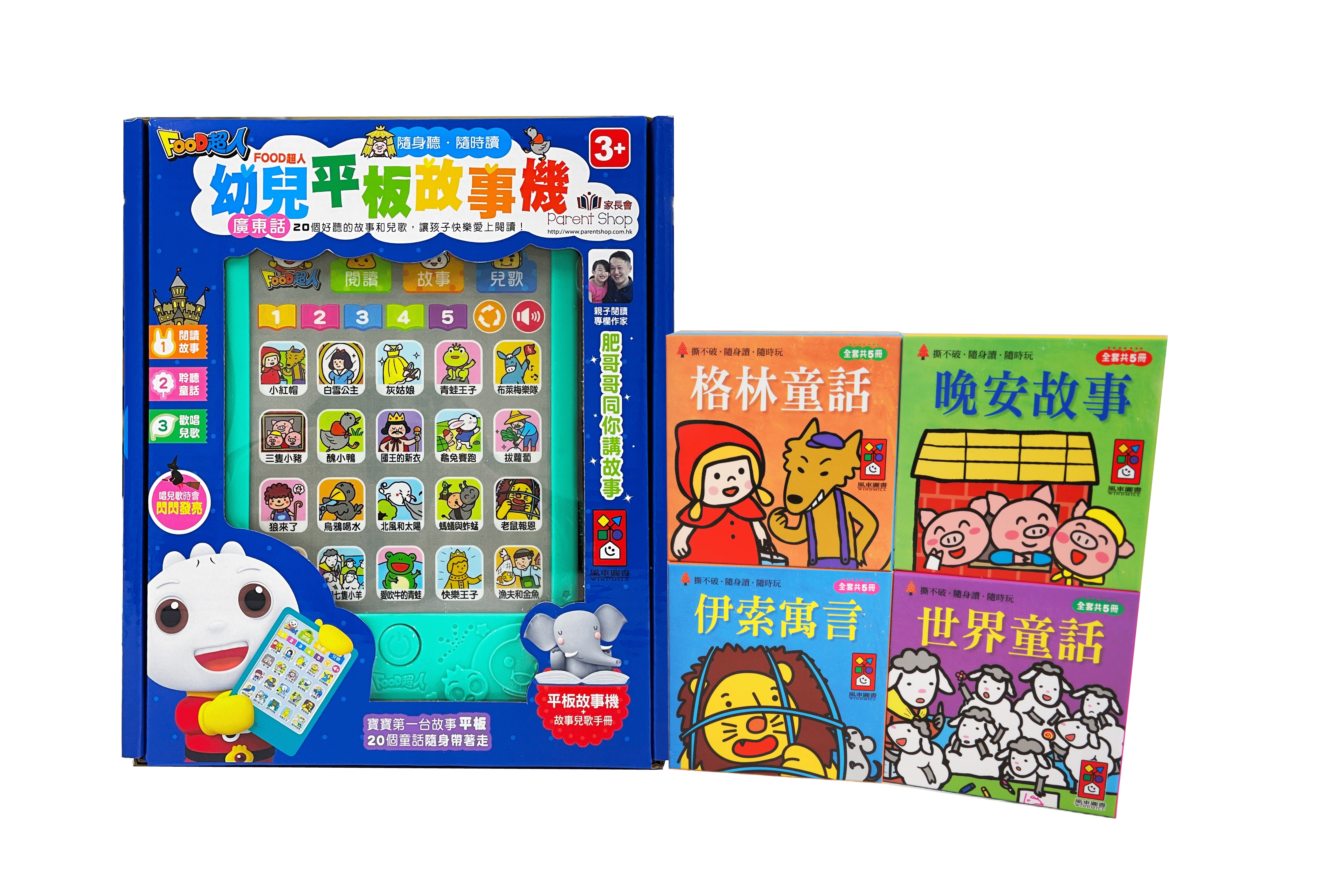 廣東話幼兒平板故事機(套)：故事機+20冊小書