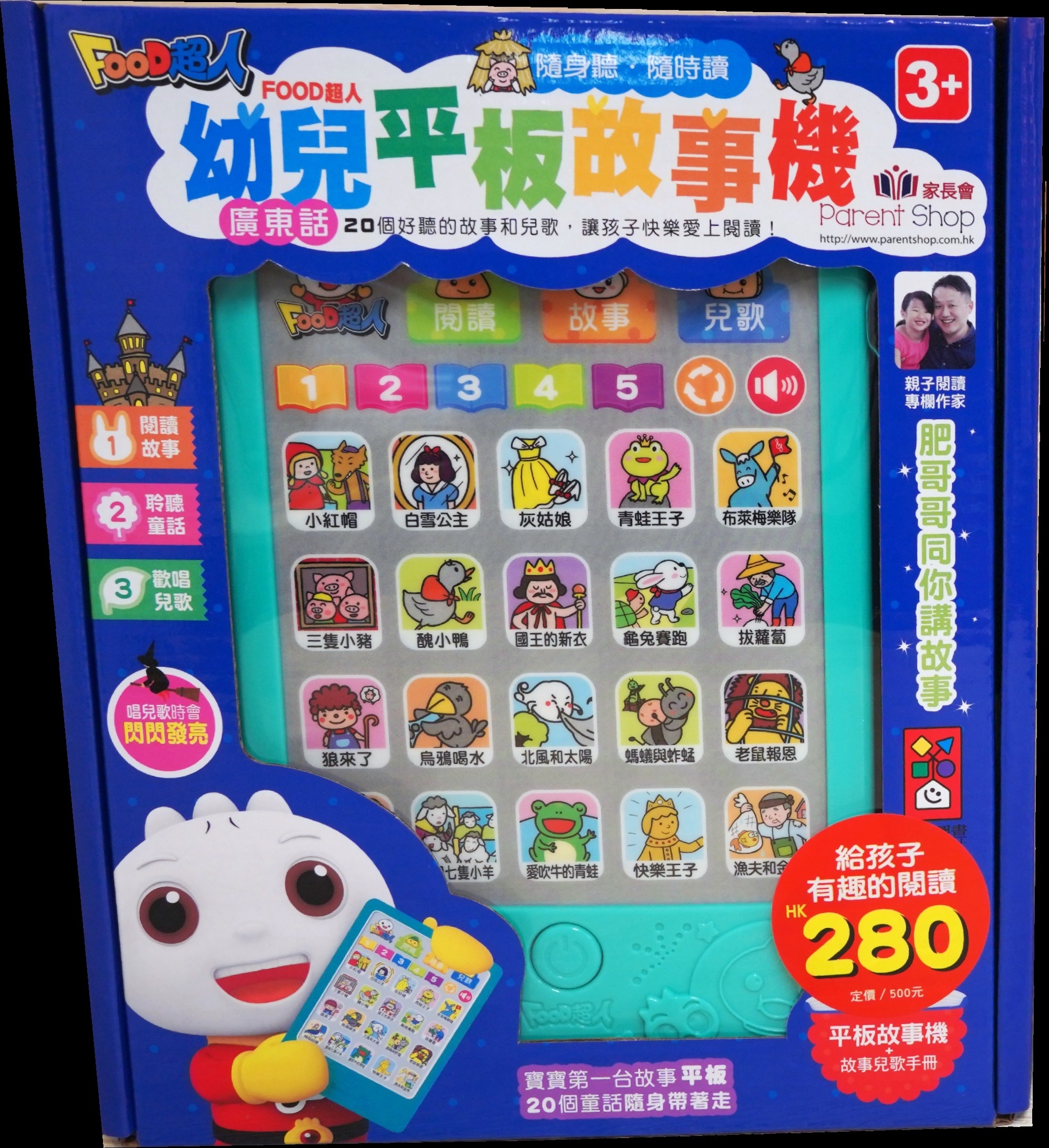 FOOD超人廣東話幼兒平板故事機 (單機）