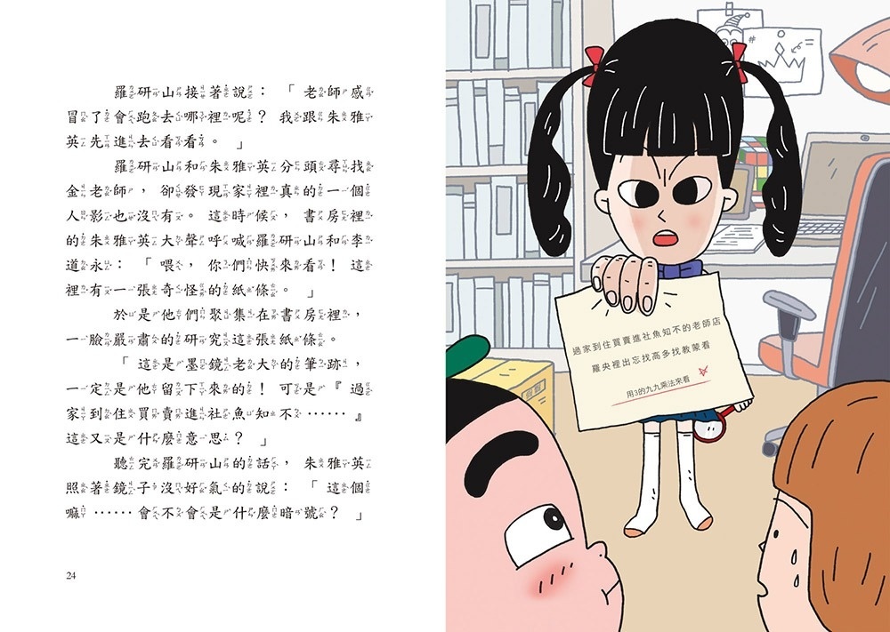老師失蹤驚魂記 數學偵探隊1