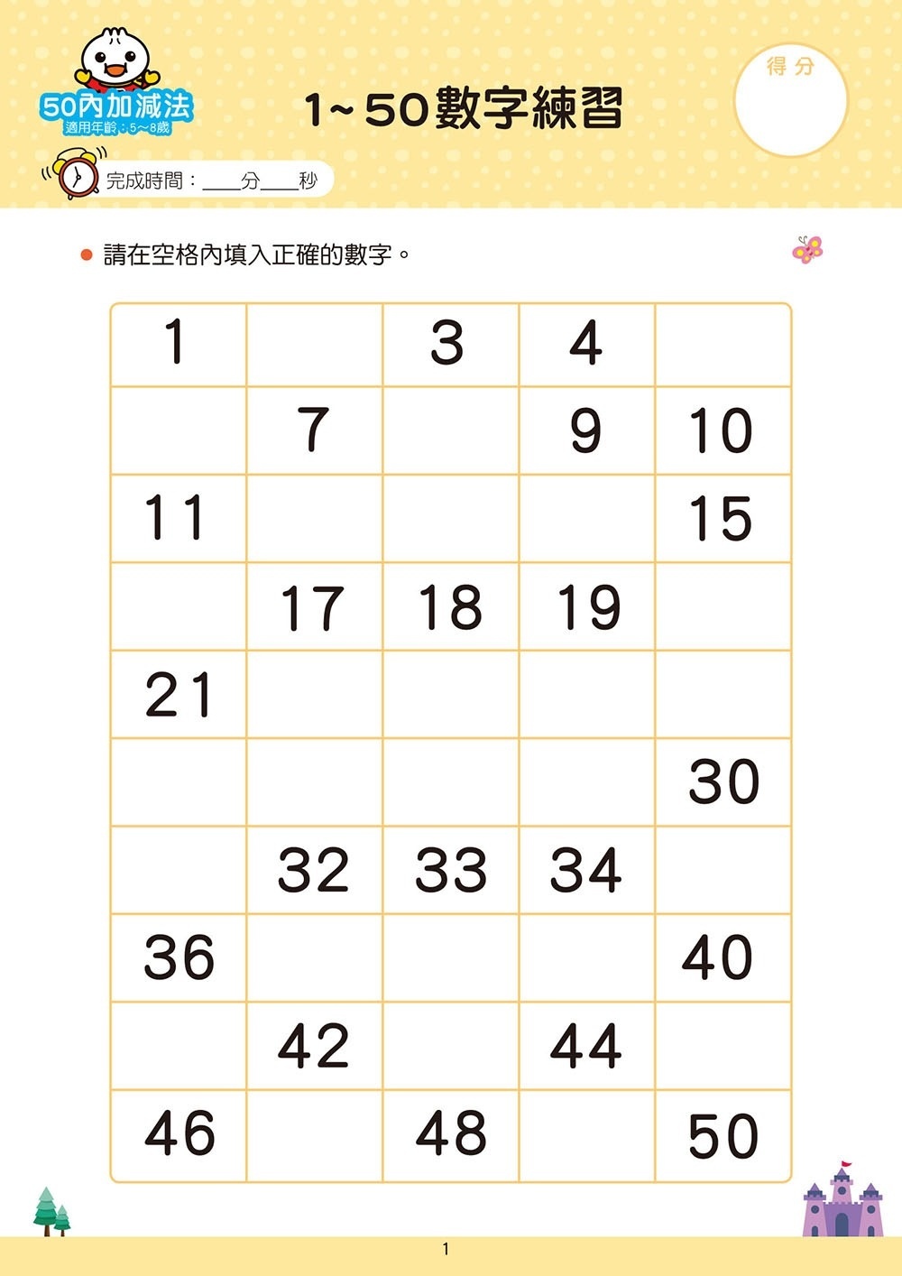 【任選5本$220】50以內加減法：FOOD超人學前必備練習本