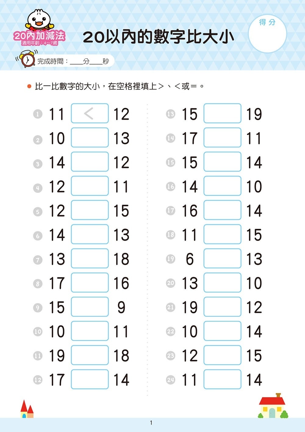 【任選5本$220】20以內加減法：FOOD超人學前必備練習本