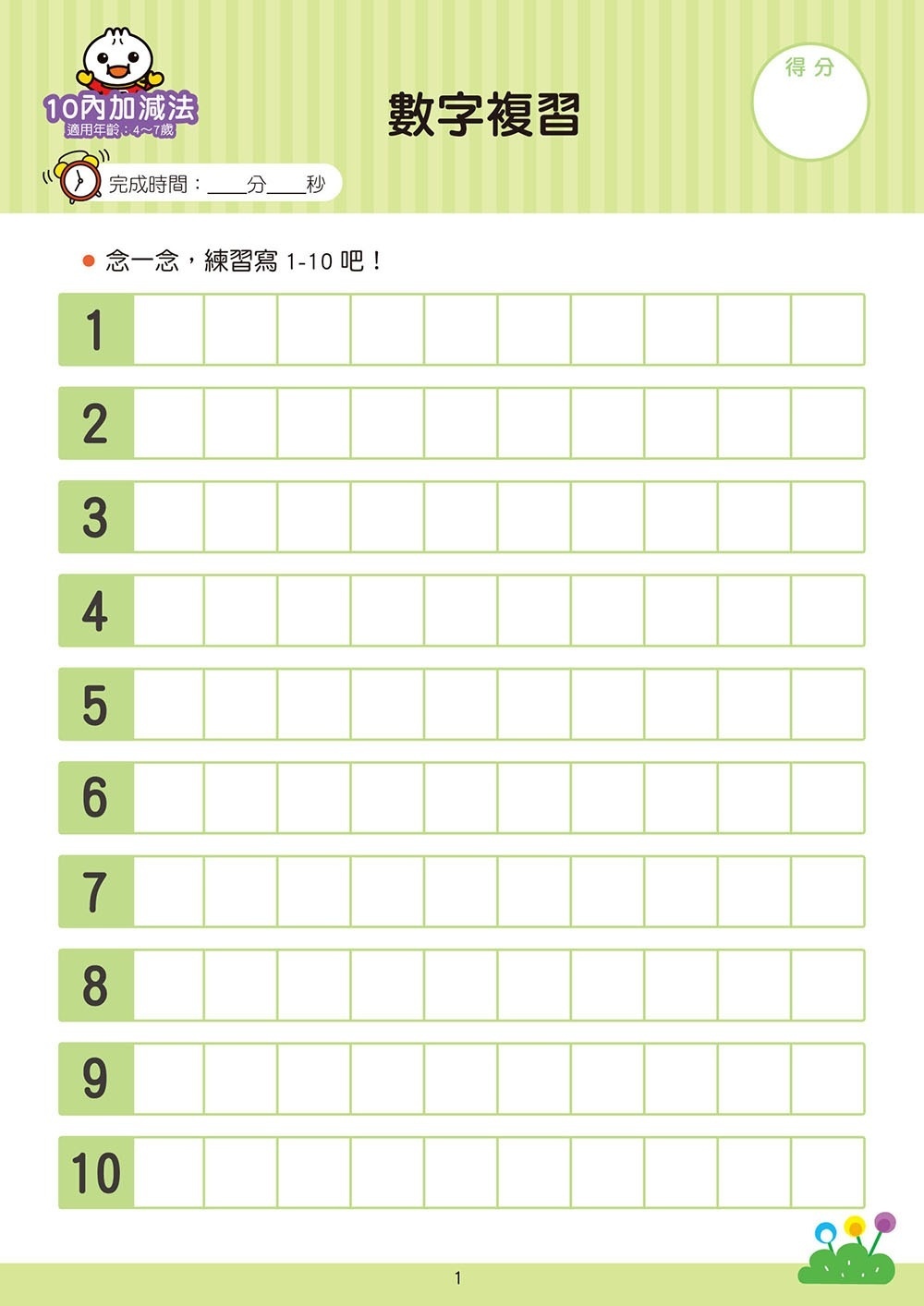 【任選5本$220】10以內加減法：FOOD超人學前必備練習本
