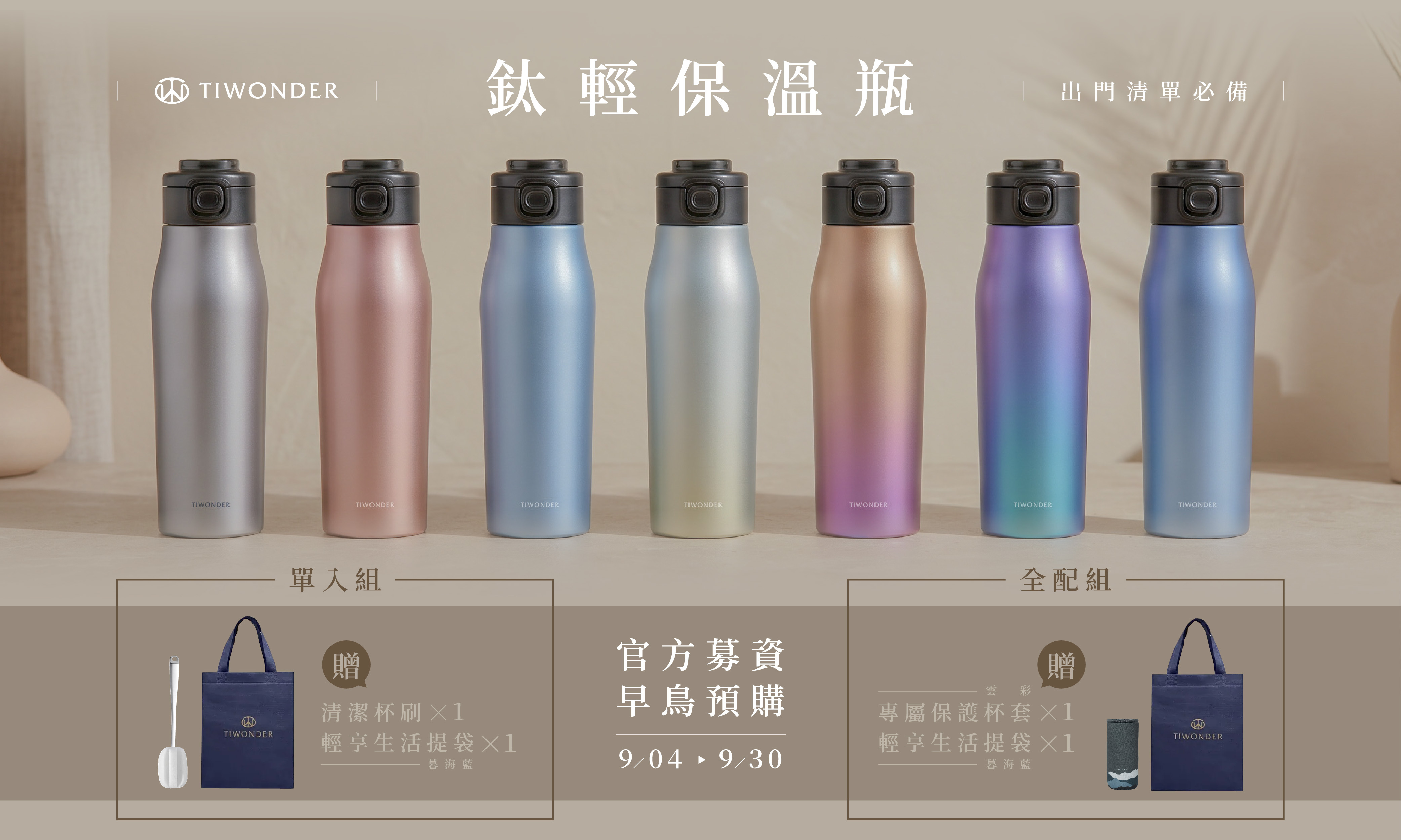 純鈦鈦輕保溫瓶