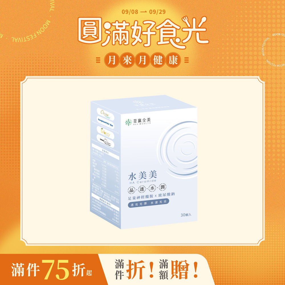 水美美膠囊