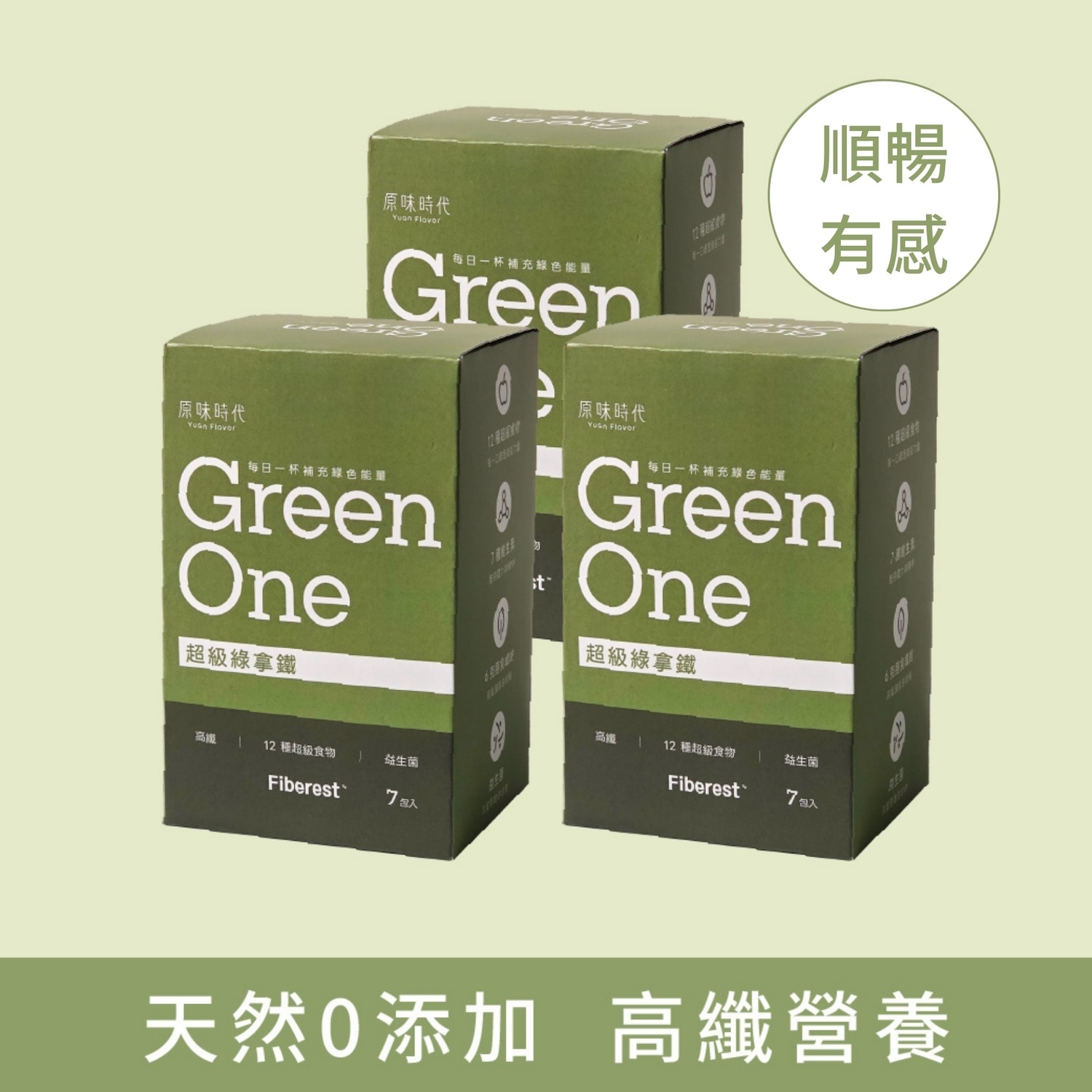 【順暢必備】超級綠拿鐵3盒(21包)