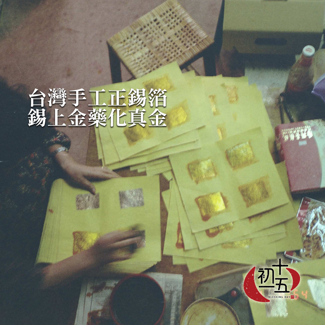 手工金紙