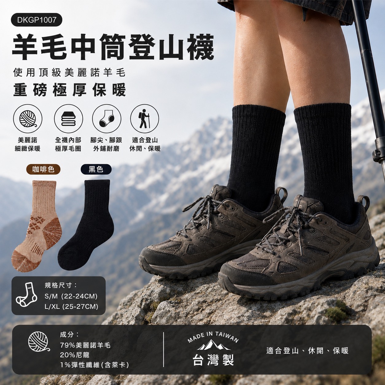 《DKGP1007》全毛巾 極厚耐磨款 羊毛中筒登山襪 台灣製造  單雙