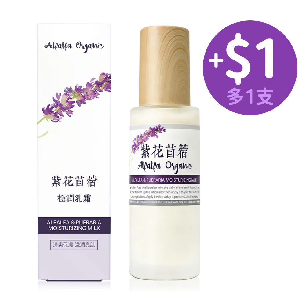 Alfalfa & Pueraria Moisturizing Lotion