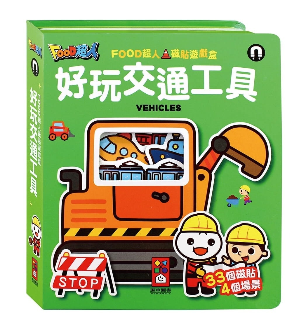 好玩交通工具：FOOD超人磁貼遊戲盒