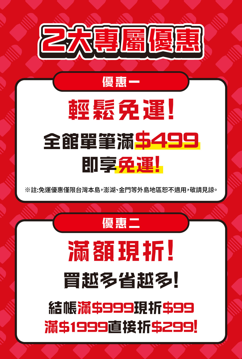 99購物節 活動內容 (SP)