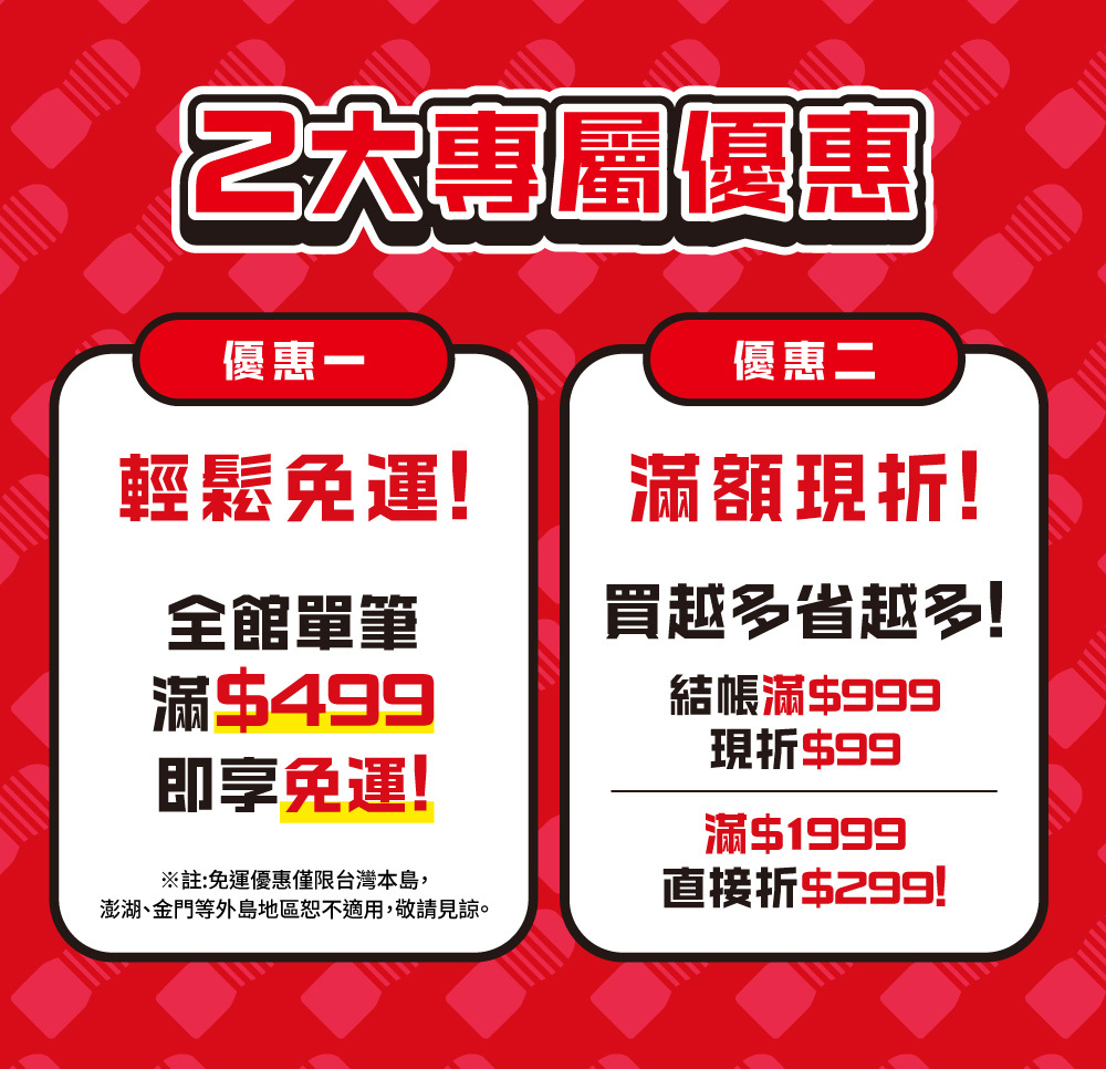 99購物節 活動內容 (PC)