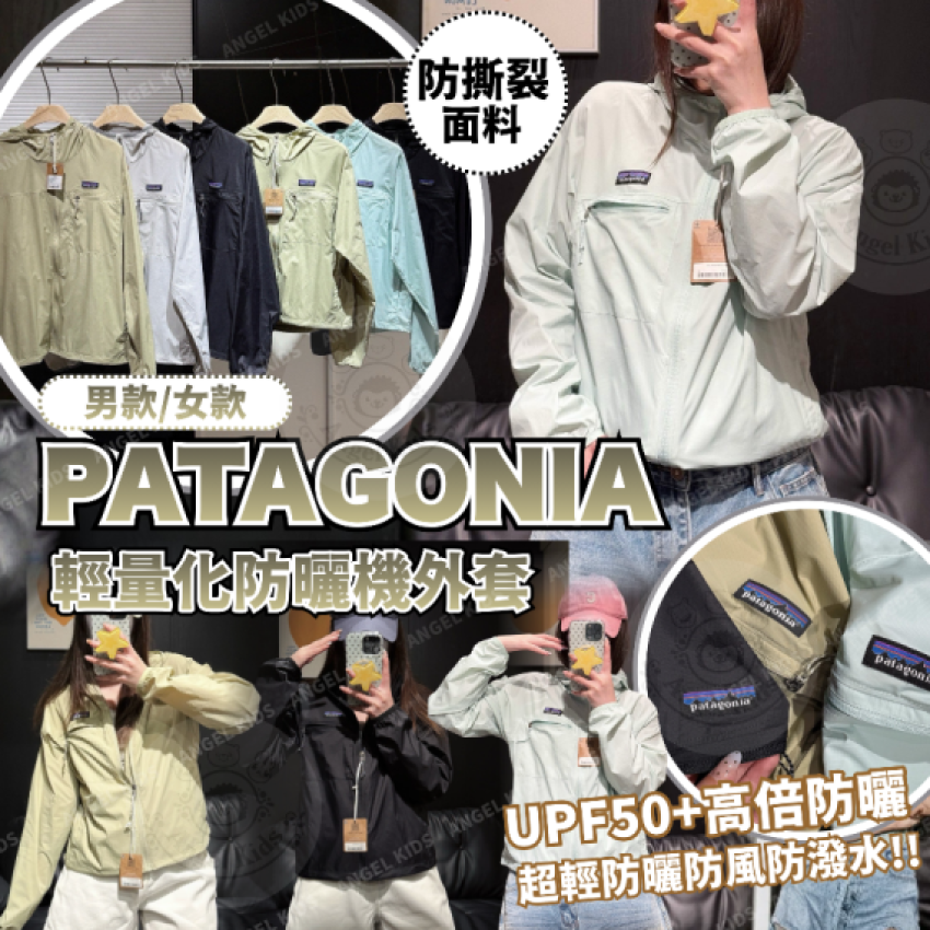 包郵優惠 Patagonia 輕量化防曬機外套(男款/女款) @2608