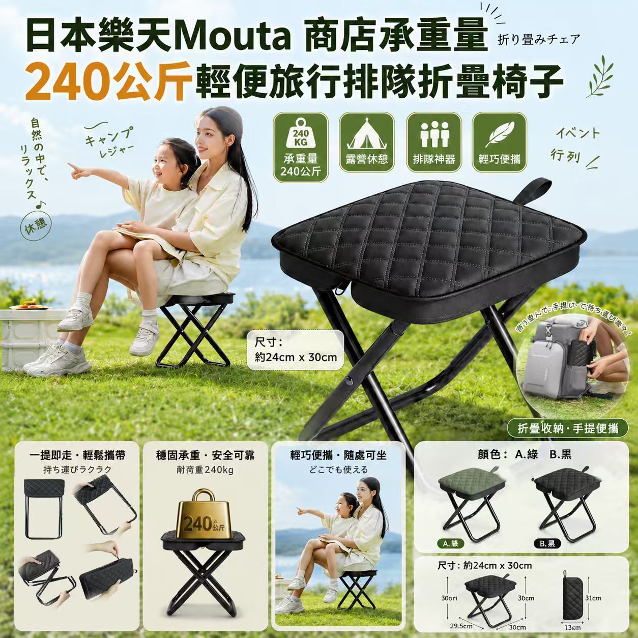 包郵優惠 日本樂天Mouta 商店承重量240公斤輕便旅行排隊折疊椅子 #2609