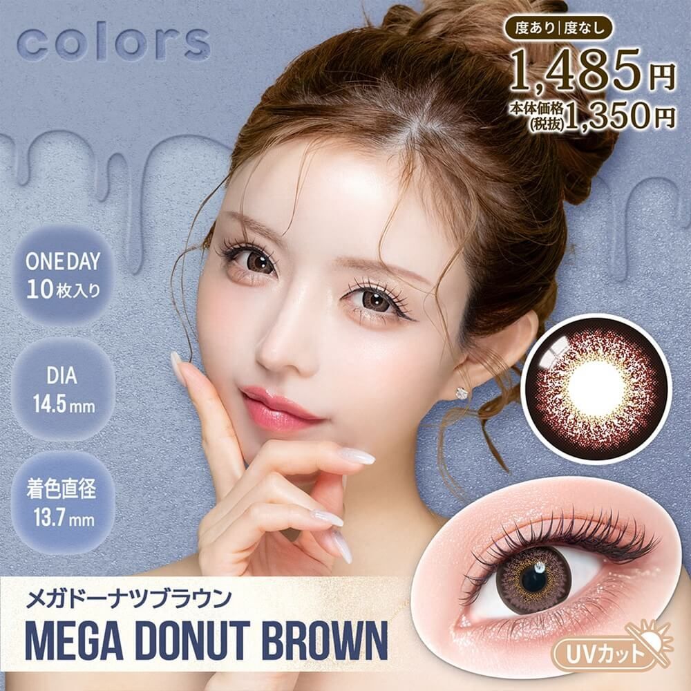 Colors 1 Day (Mega Donut Brown)(10片)