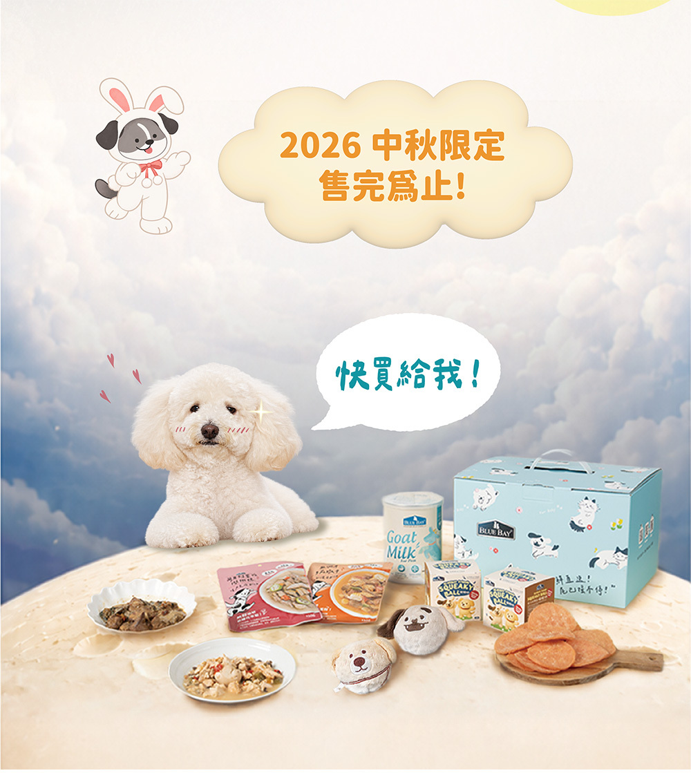 限時限量，售完為止