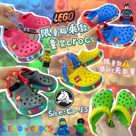 Crocs × Lego小童洞洞鞋 #2608
