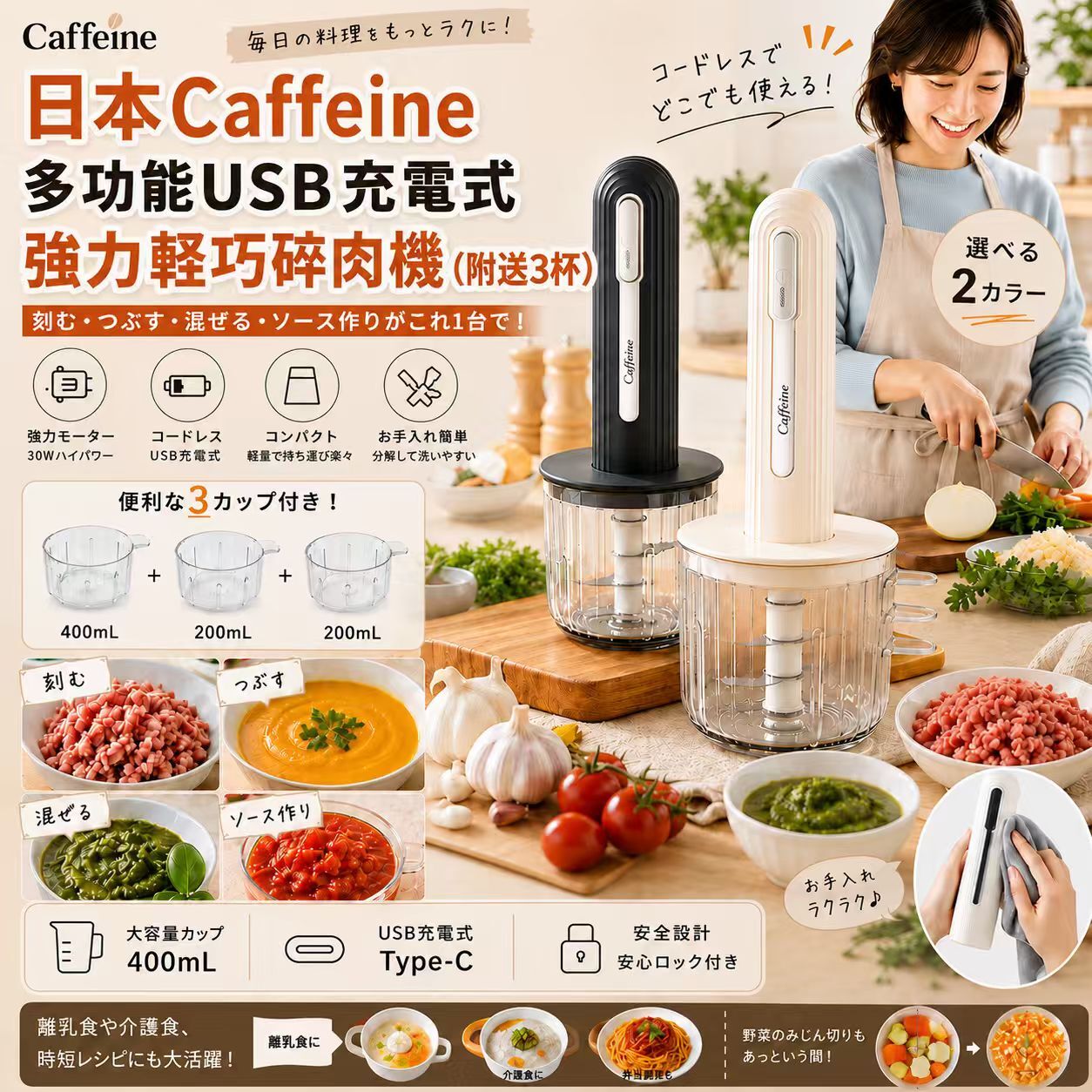 包郵優惠 日本Caffeine 多功能USB 強力輕巧碎肉機 (附送3杯） #2609