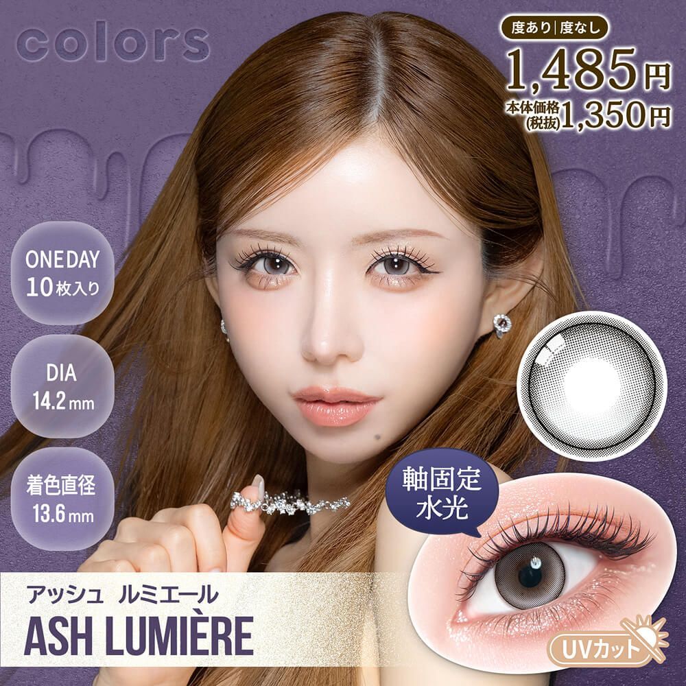 Colors 1 Day (Ash Lumiere)(10片)