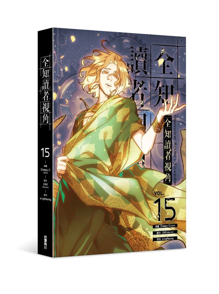 全知讀者視角 15
