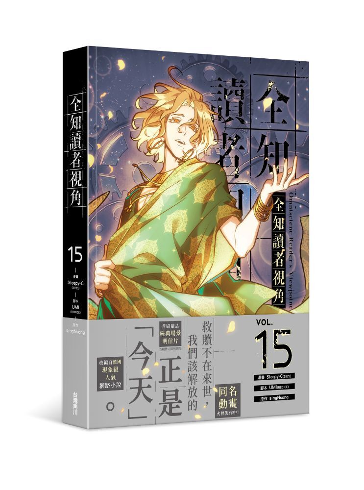 全知讀者視角 15