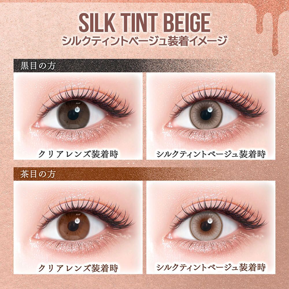Colors 1 Day (Silk Tint Beige)(10片)