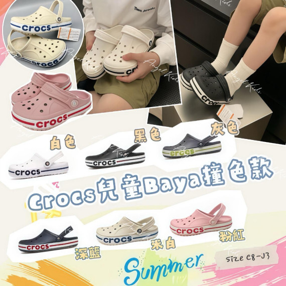 Crocs 兒童 Baya 撞色洞洞鞋 #2608