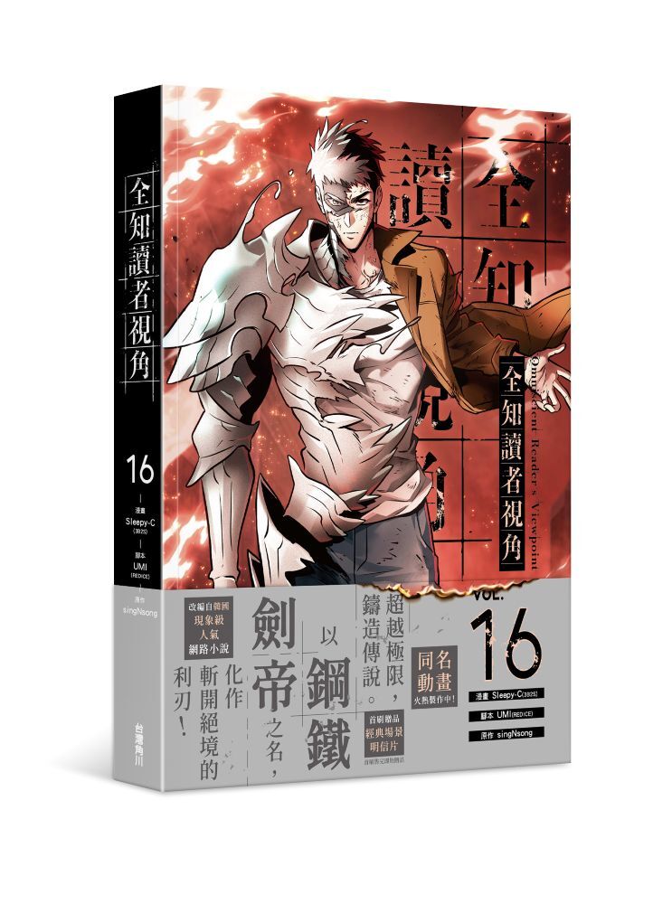 全知讀者視角 16
