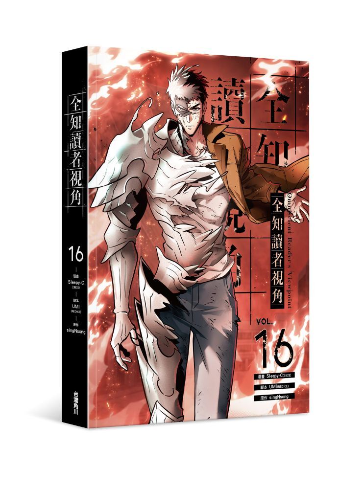 全知讀者視角 16