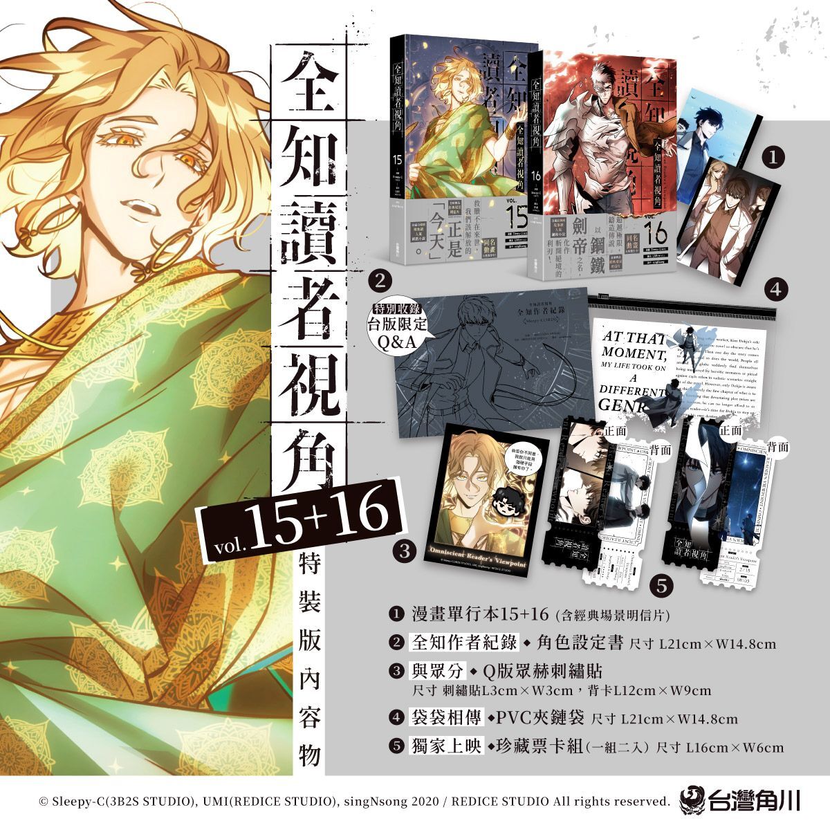 全知讀者視角【15+16特裝版】
