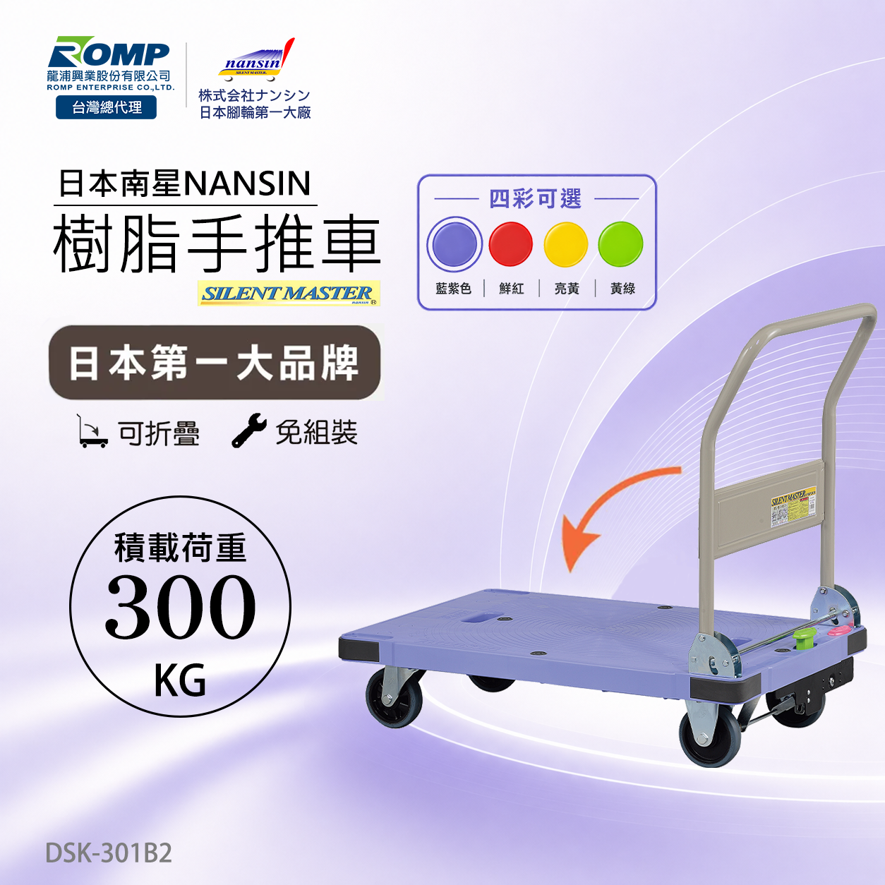 Nansin DSK-301B2 重型手推車商品圖 2