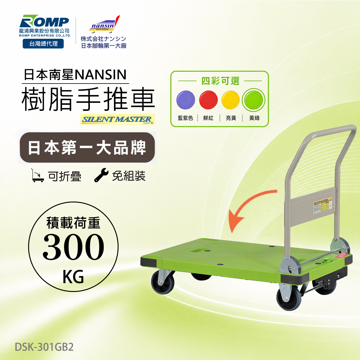 Nansin DSK-301B2 重型手推車商品圖 6