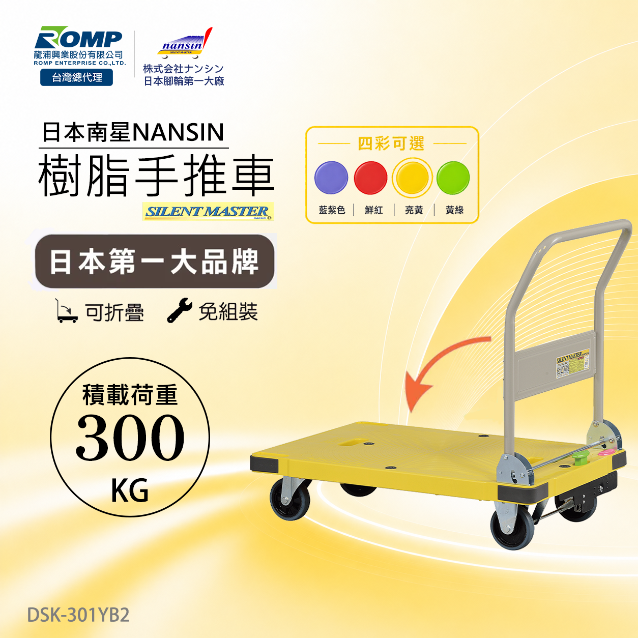 Nansin DSK-301B2 重型手推車商品圖 10