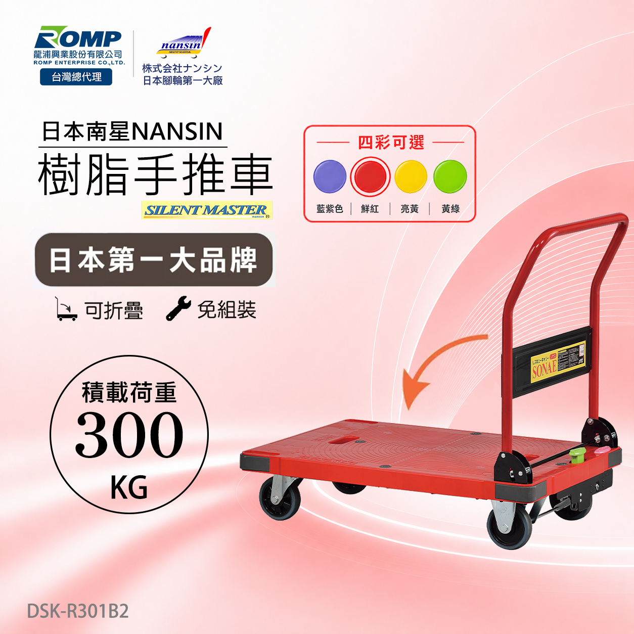 Nansin DSK-301B2 重型手推車商品圖 14