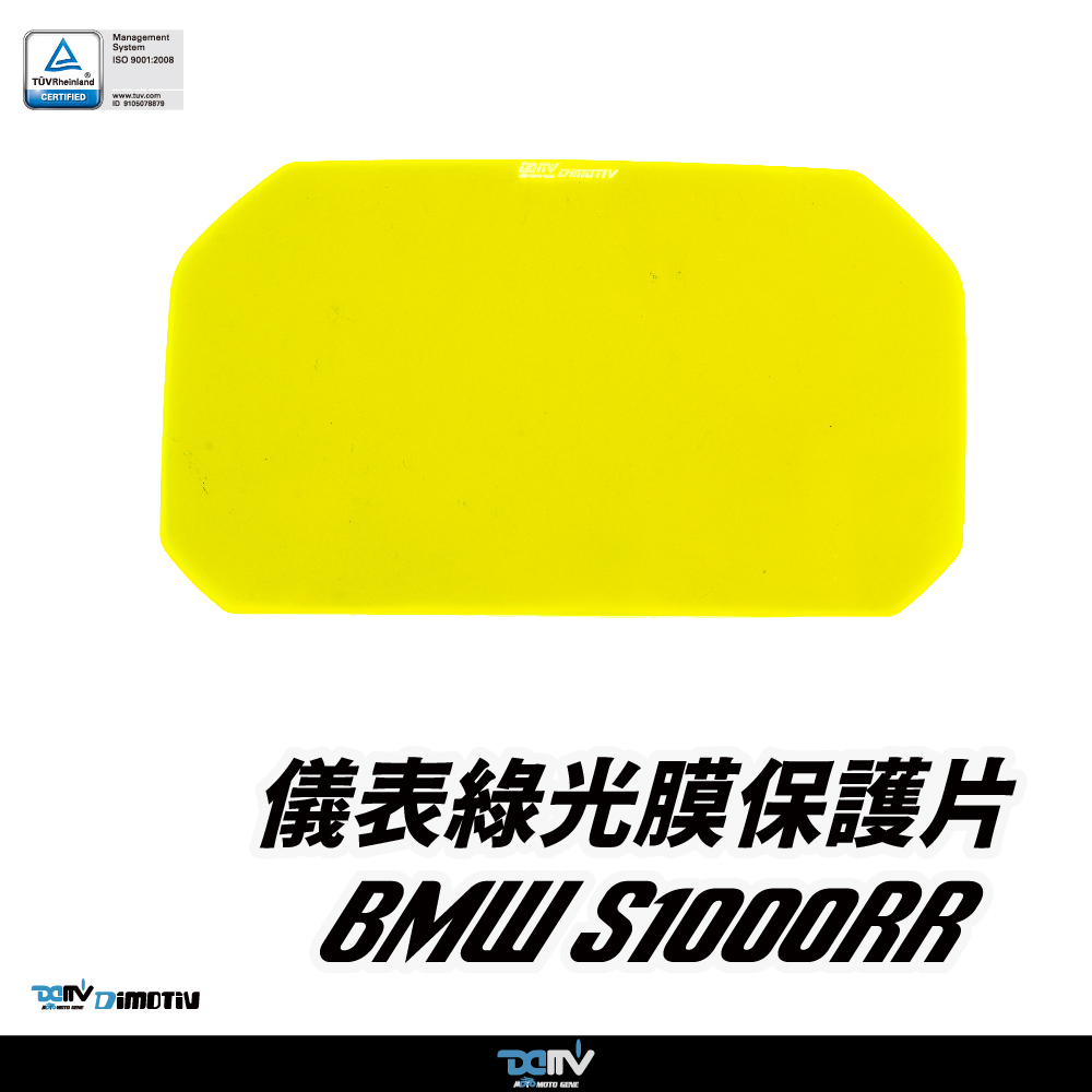 【Dimotiv】BMW S1000RR  19-26 儀表護片 儀表保護 防刮 儀表板 DMV