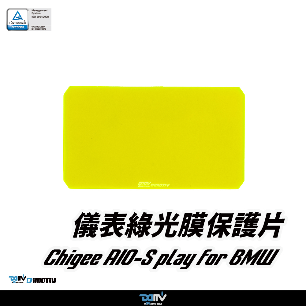 【Dimotiv】BMW Chigee AIO-5 Play for BMW  Meter Protection Film
