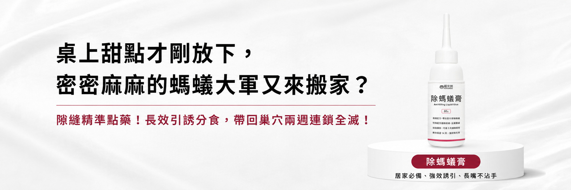 福來朗螞蟻對策專區