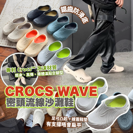 包郵優惠 CROCS WAVE 密頭流線沙灘鞋 @2608