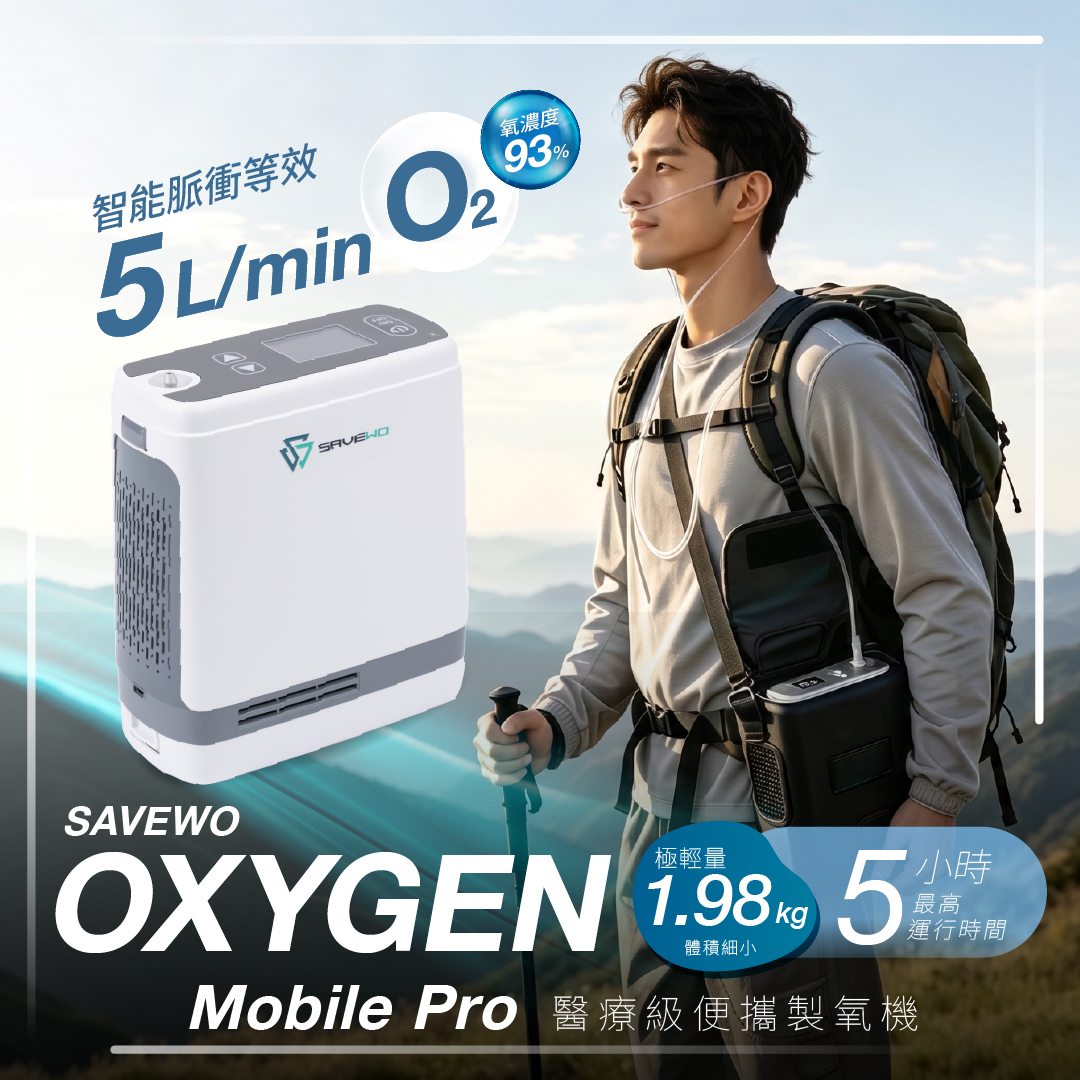 救世 Oxygen 便攜式手提氧氣機