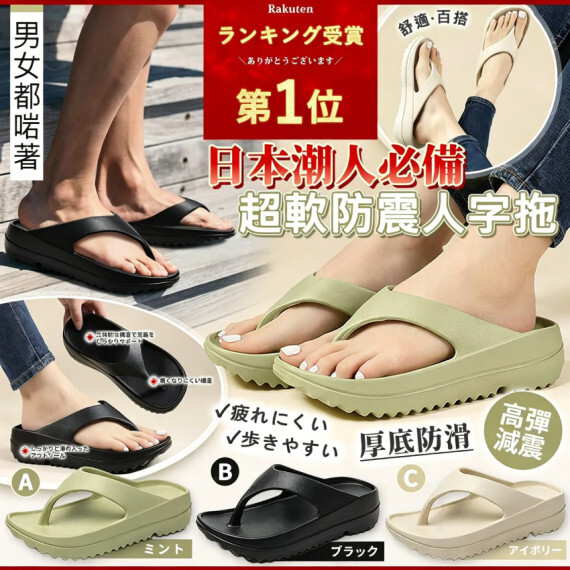 包郵優惠 防震減壓人字拖 #2608