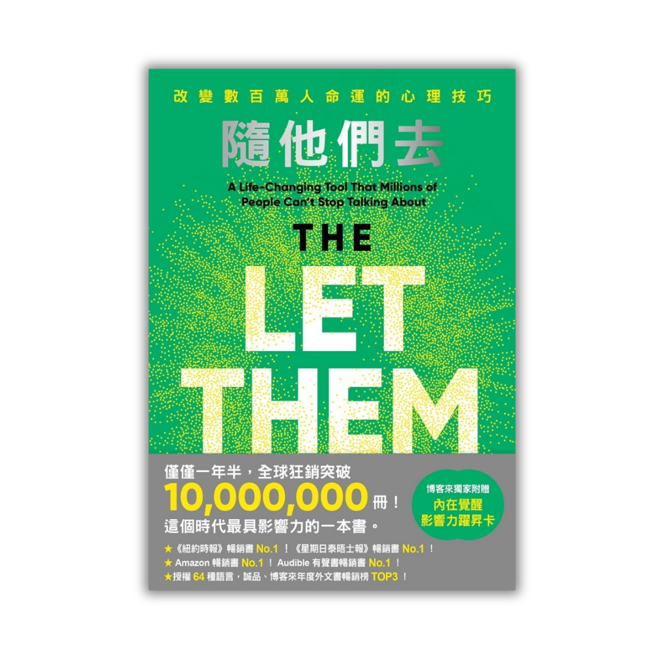 《隨他們去：改變千萬人命運的心理技巧》（隨書附贈「放下執念明信片」）｜梅爾．羅賓斯 著｜平安文化