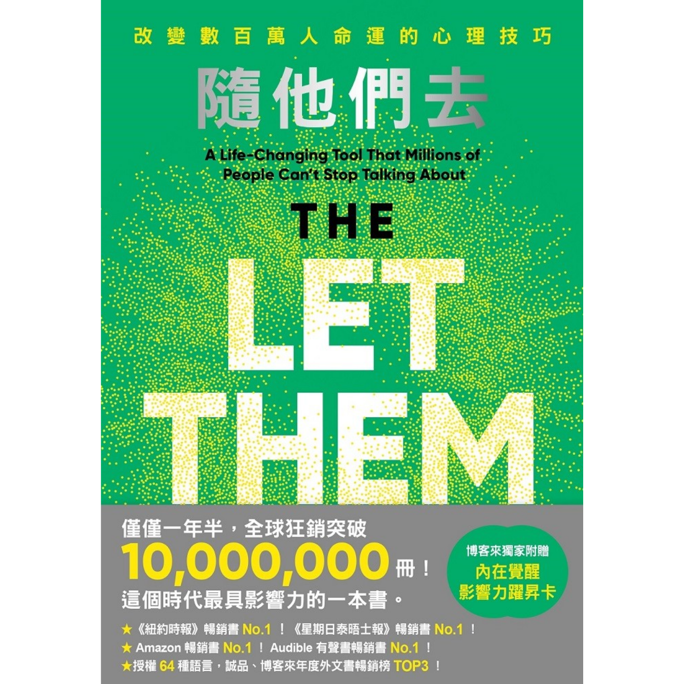 《隨他們去：改變千萬人命運的心理技巧》（隨書附贈「放下執念明信片」）｜梅爾．羅賓斯 著｜平安文化