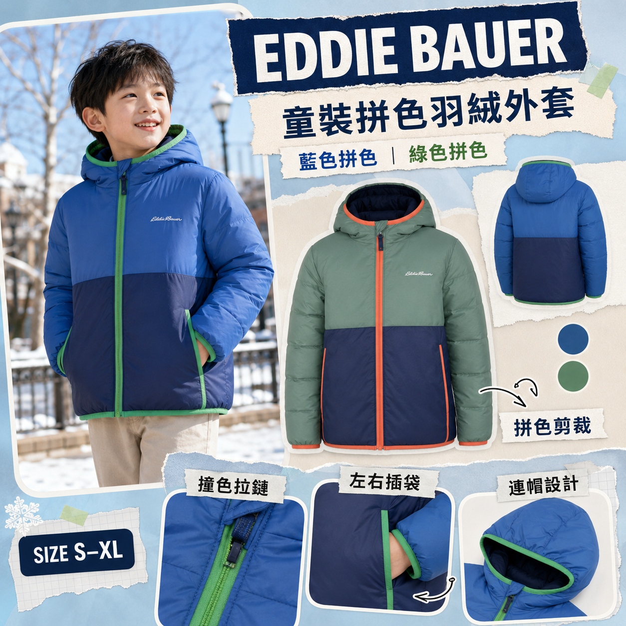 【預購】Eddie Bauer N090450 童裝羽絨外套