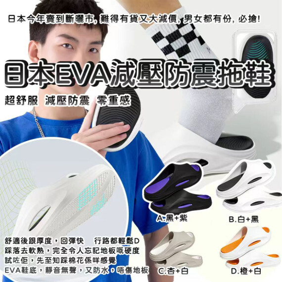 包郵優惠 eva 減壓防震拖鞋 #2608