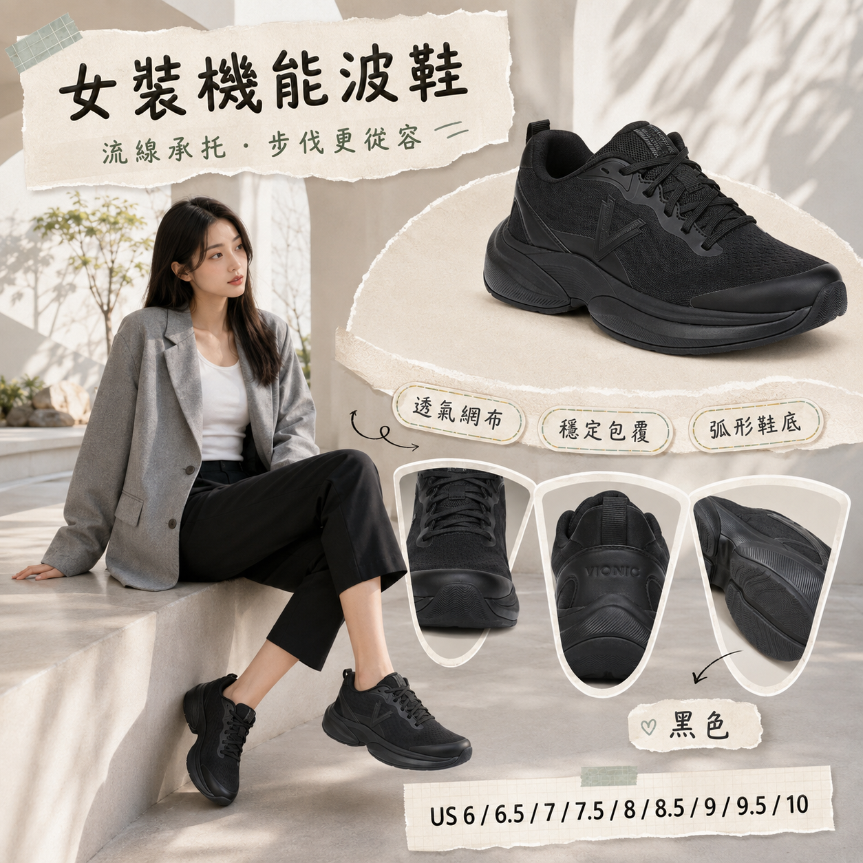 【預購】VIONIC N090404 Walk Quest 女裝波鞋 (黑色)