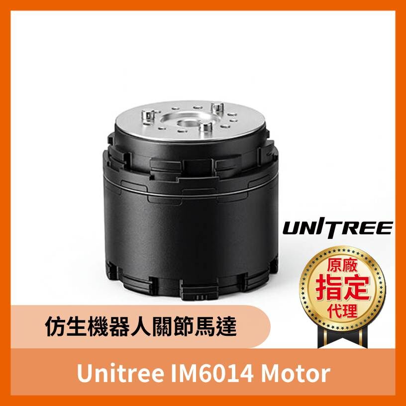 Unitree IM6014 Motor 【 宇樹台灣代理 】
