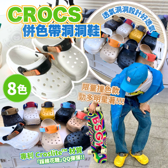 包郵優惠 CROCS 併色帶洞洞鞋 @2608