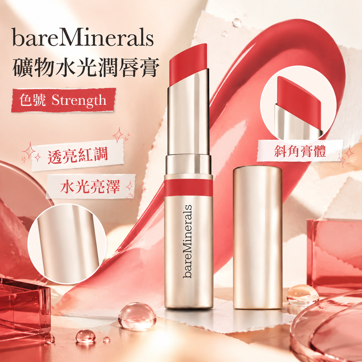 【預購】bareMinerals N090451 礦物水光潤唇膏
