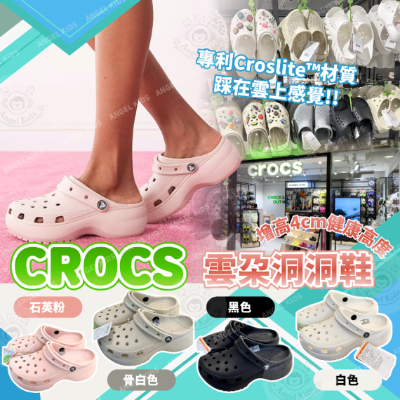 包郵優惠 CROCS 雲朵洞洞鞋 @2608