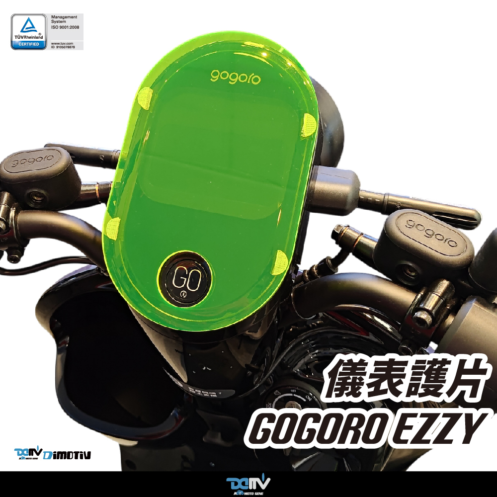 【Dimotiv】GOGORO EZZY 25-26 儀表護片 儀表保護 防刮 儀表板 DMV