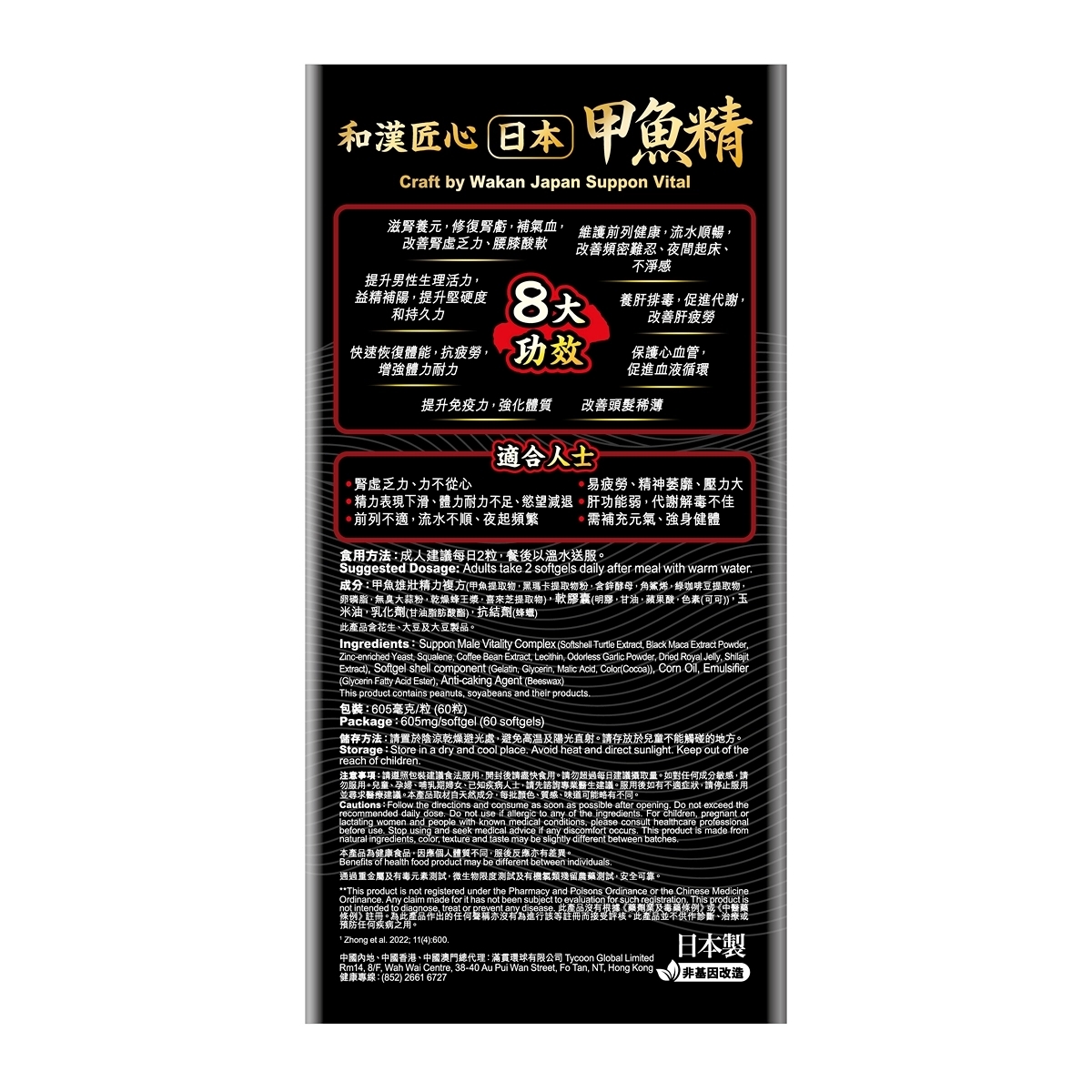Craft by Wakan和漢匠心 日本甲魚精 60粒